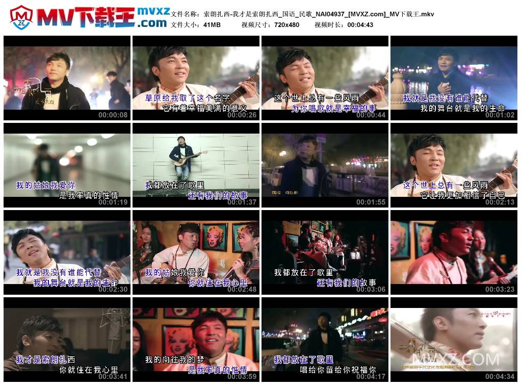 索朗扎西-我才是索朗扎西_国语_民歌_NAI04937